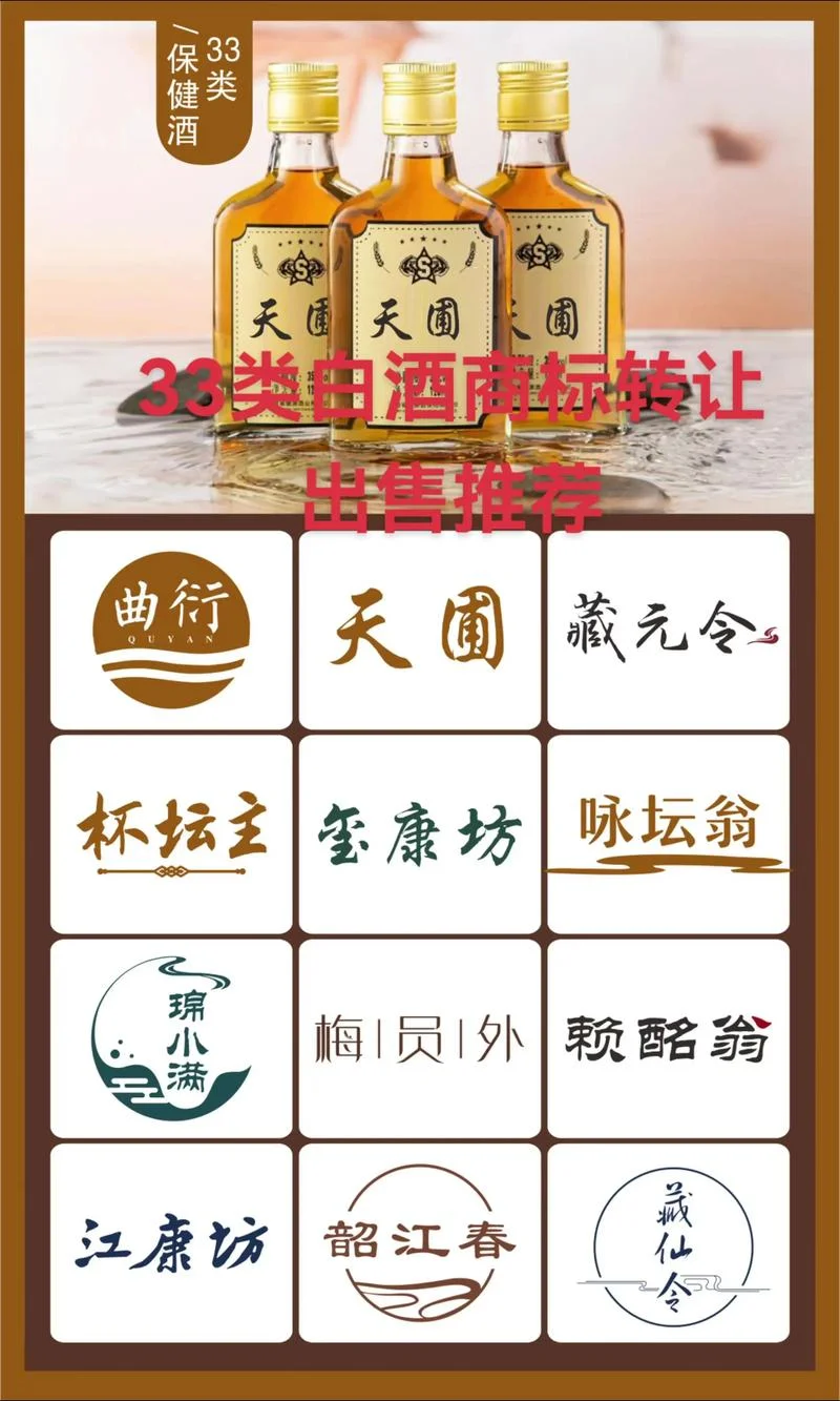 白酒商标起名大全_1