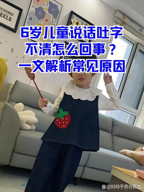 6岁孩子语言发育迟缓怎么办_2