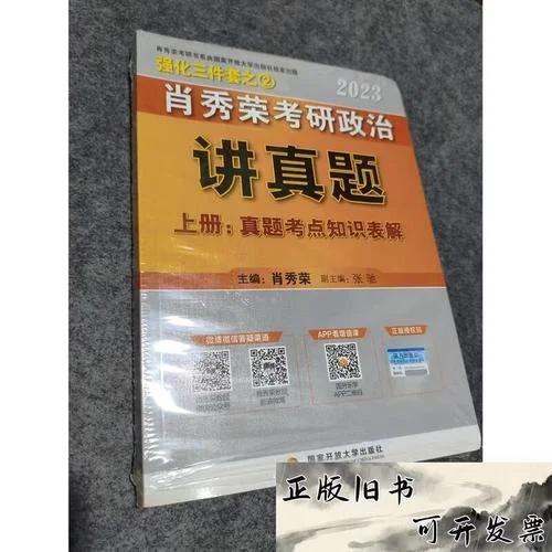 2023考研政治资料_1
