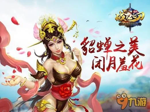 闭月羞花出自哪里-闭月羞花典故