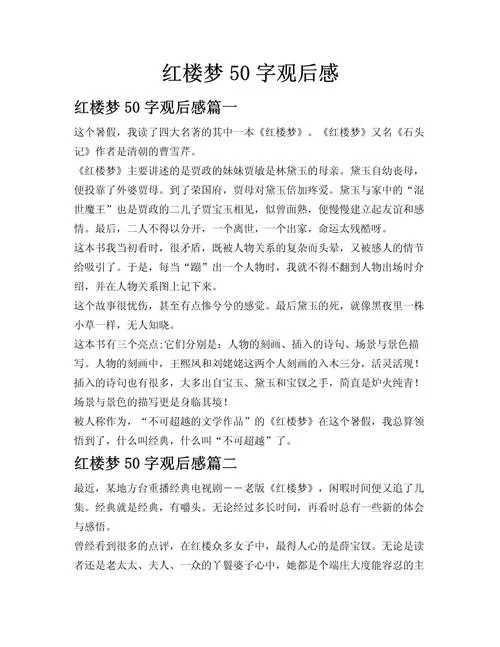 小学生读红楼梦读后感-小学生读《红楼梦》读后感