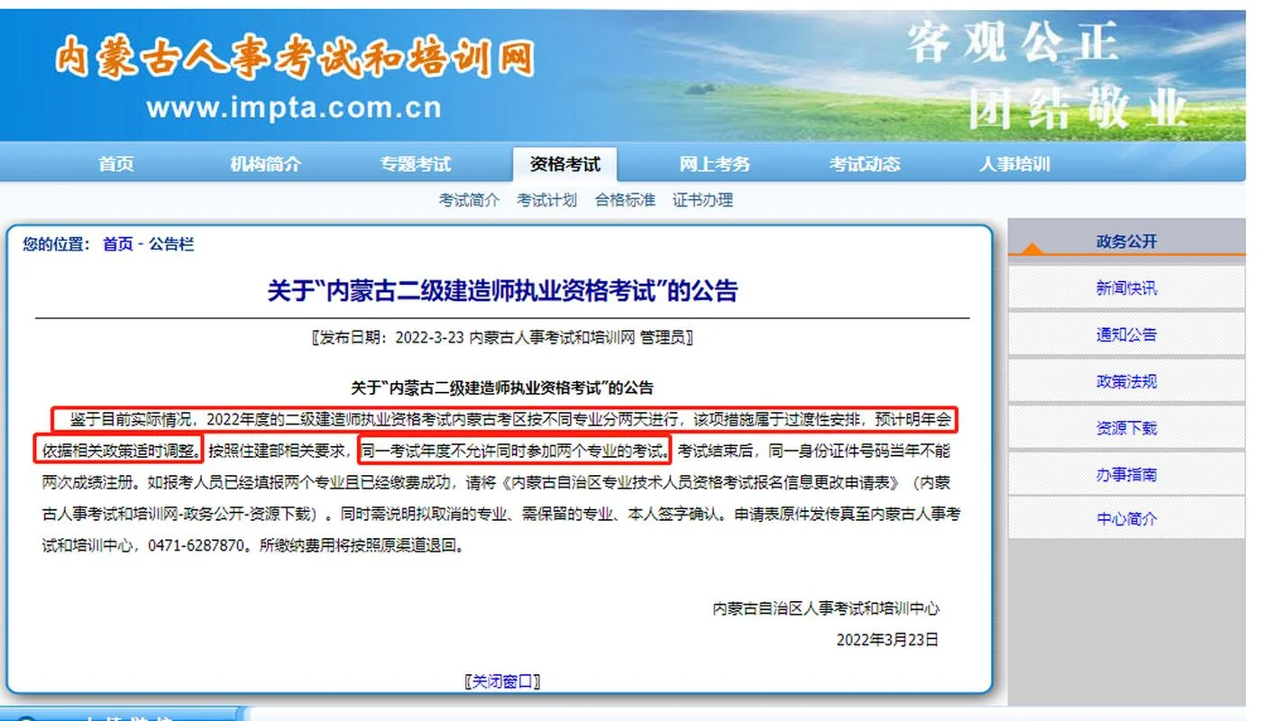 建造师执业资格制度暂行规定-建造师执业暂行规定