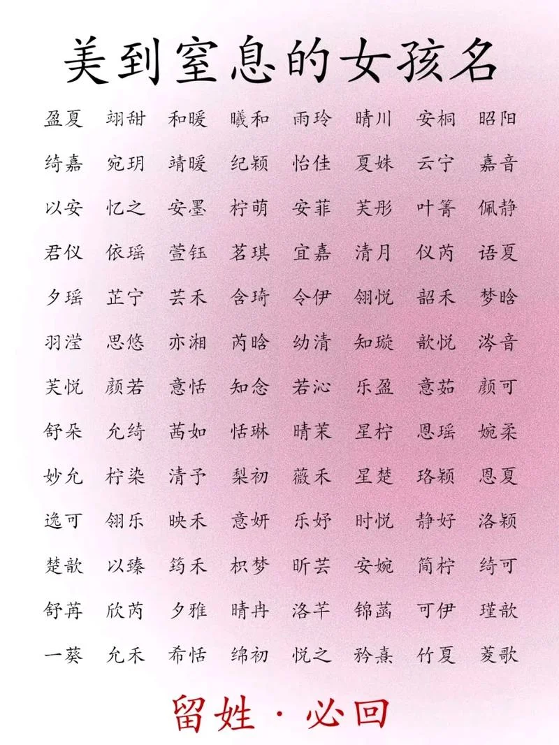 女孩子怎么起名字-女孩起名灵感