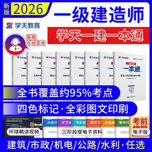 一建机电图文一本通-一建机电图文速记