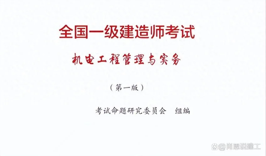 电气一建报考条件要求_1