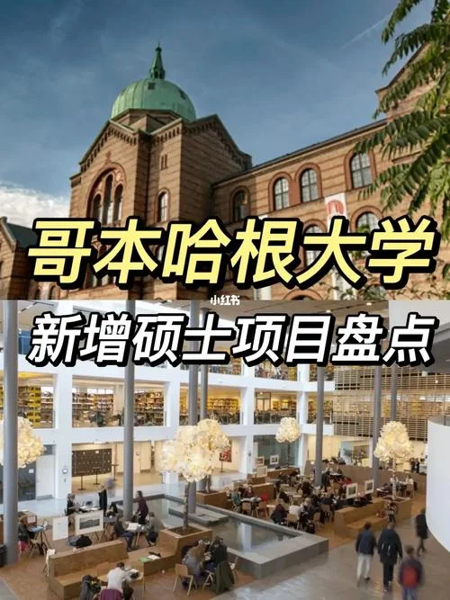 丹麦硕士留学最新政策-丹麦硕士留学新政