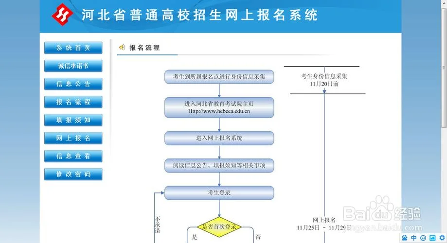 河北一建报名审核流程_1