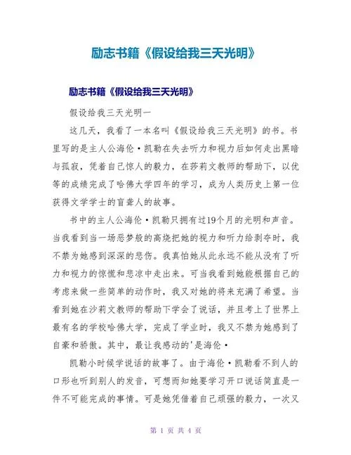 励志名言名句读后感_2