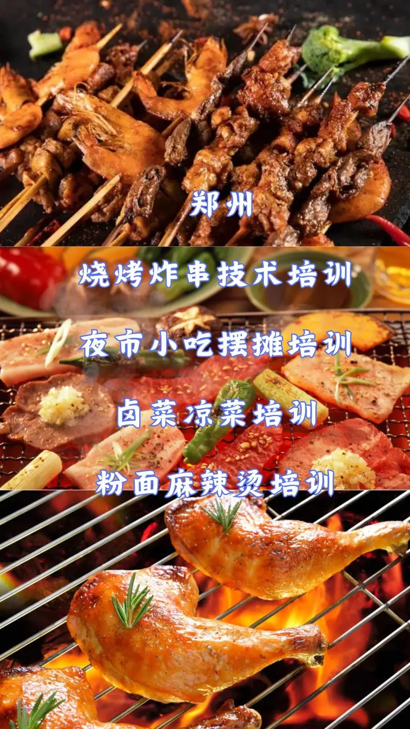 烧烤在哪里可以学_1