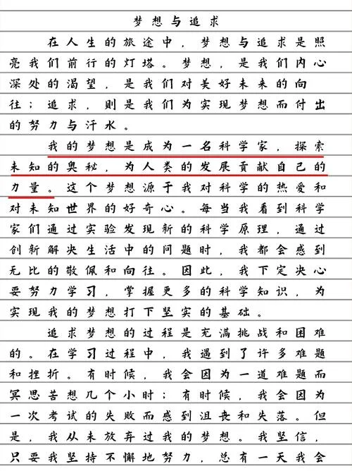 追梦人的心理感悟_1