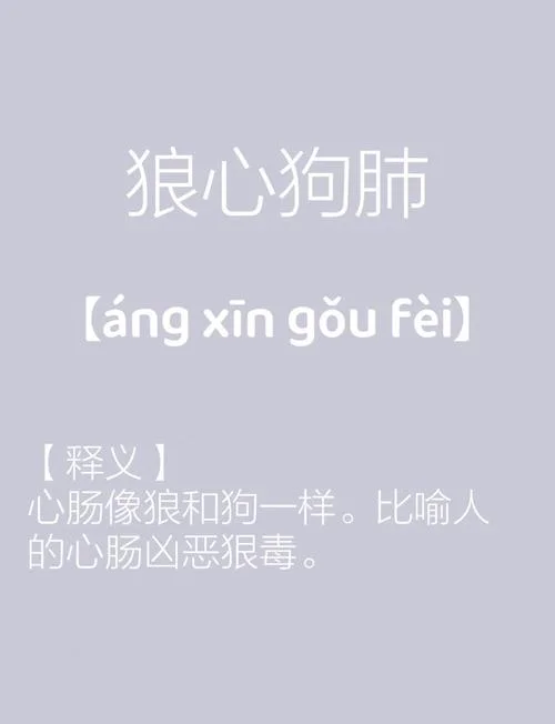 打狗欺主的成语出处_2