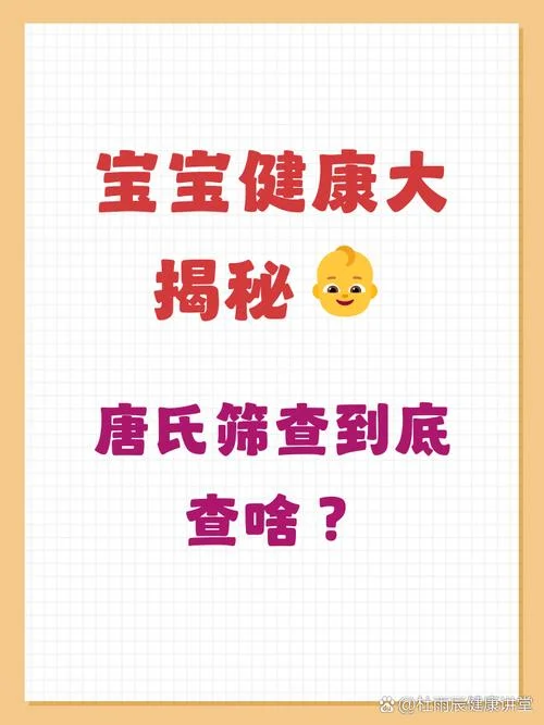 唐氏筛查怎么做的-唐筛筛查怎么做