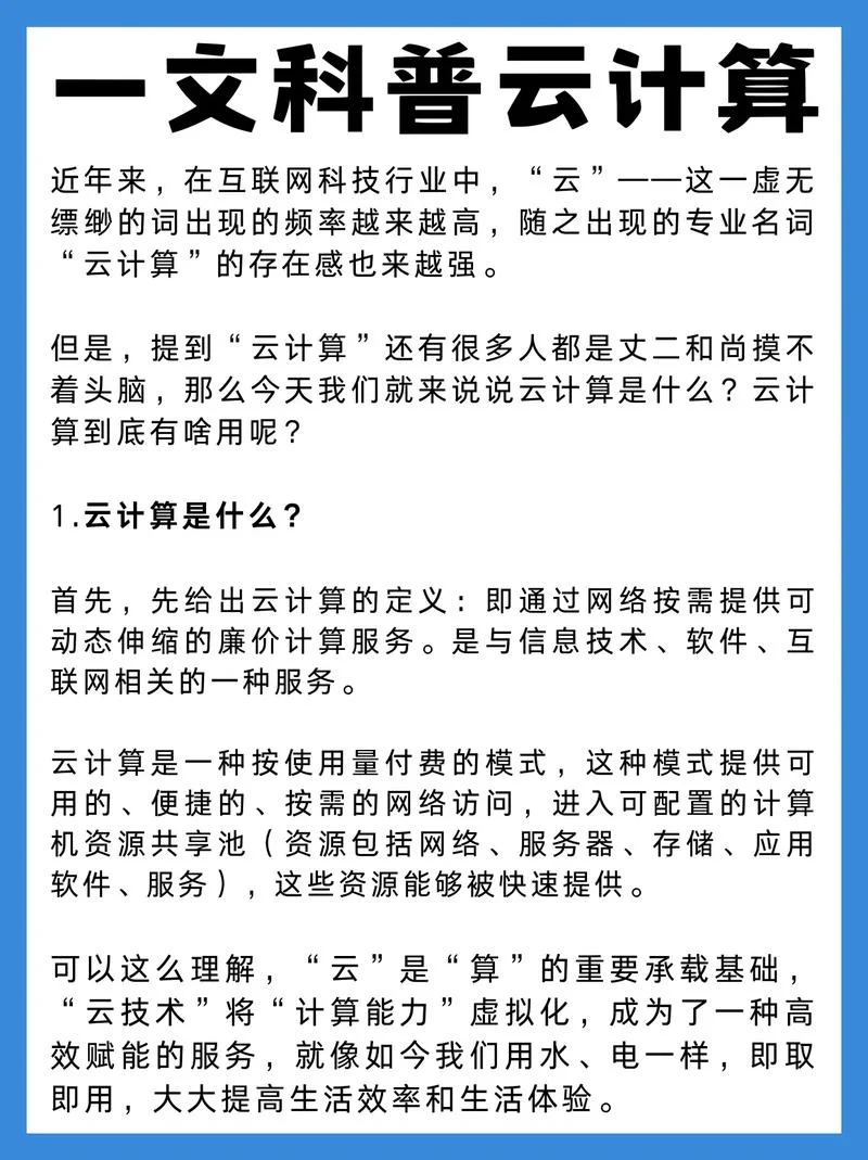 什么是云平台介绍_1