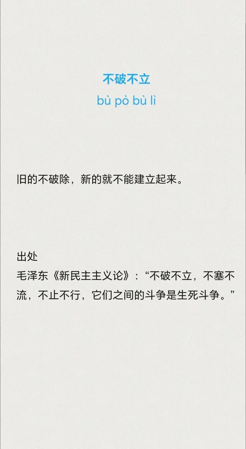 大破大立 出处_1