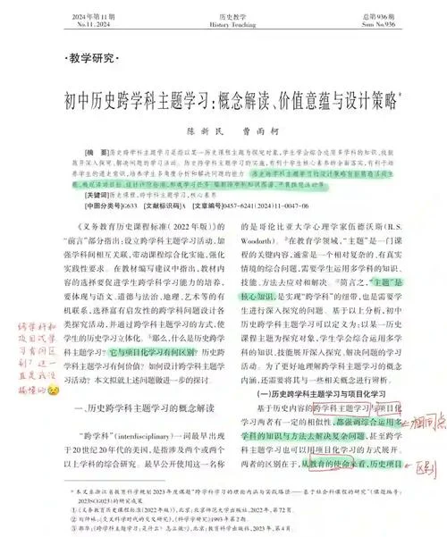 历史与社会是什么学科-历史与社会学科