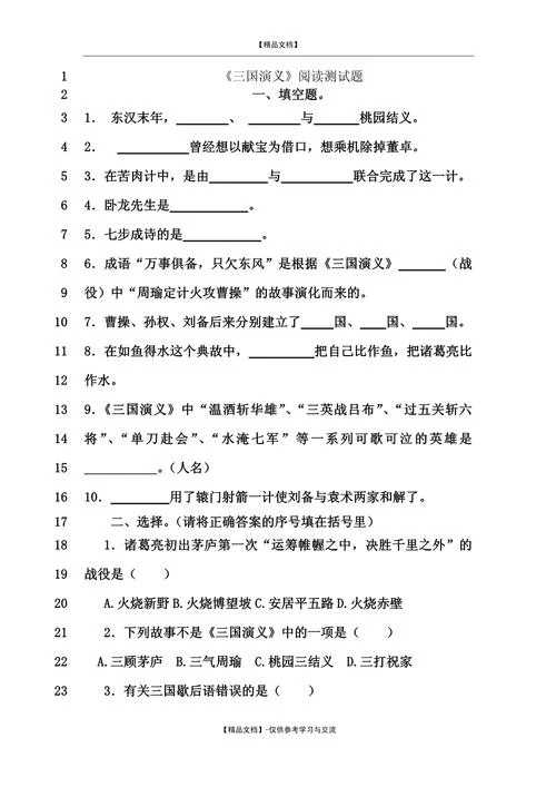 三国历史常识100题_2