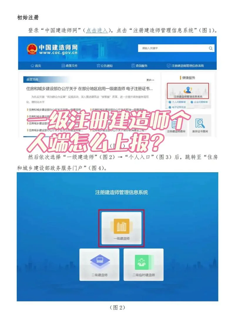 建造师在哪个网报名_1