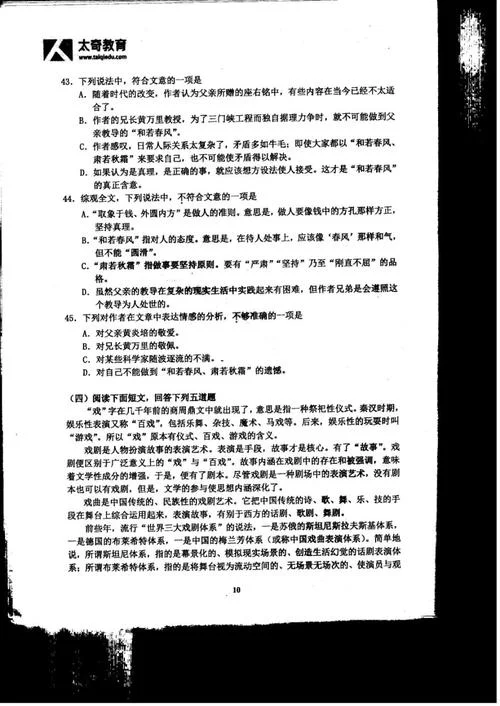 南京太奇考研好考吗_2