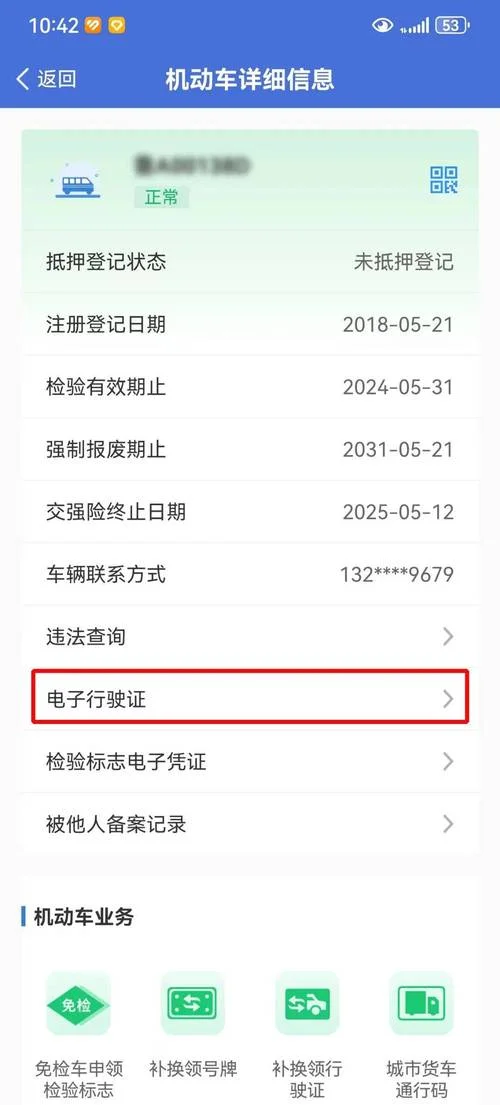 如何查驾驶证分数12123_1