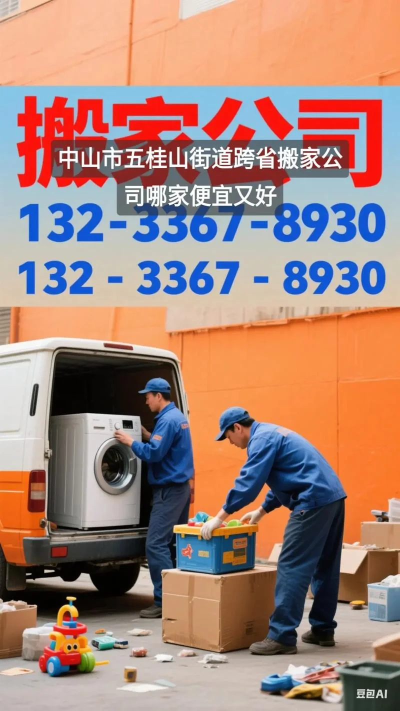 中山什么搬家公司好_1