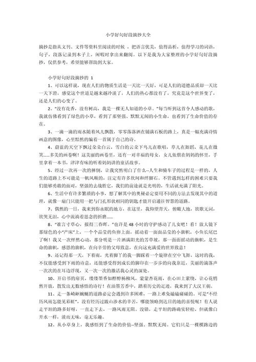 好短句子摘抄带出处_2