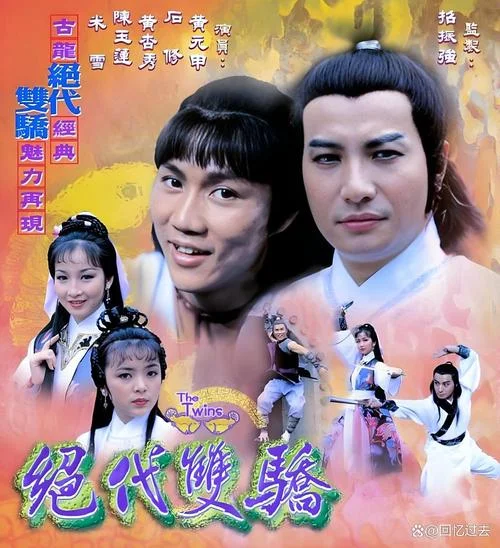 绝代双骄是谁写的原著_1