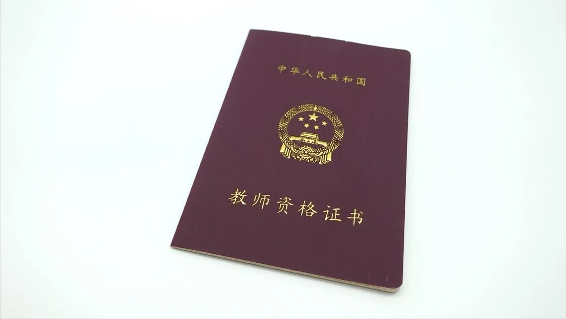 中小学教师资格证书查询官网-中小学教师资格证书查询