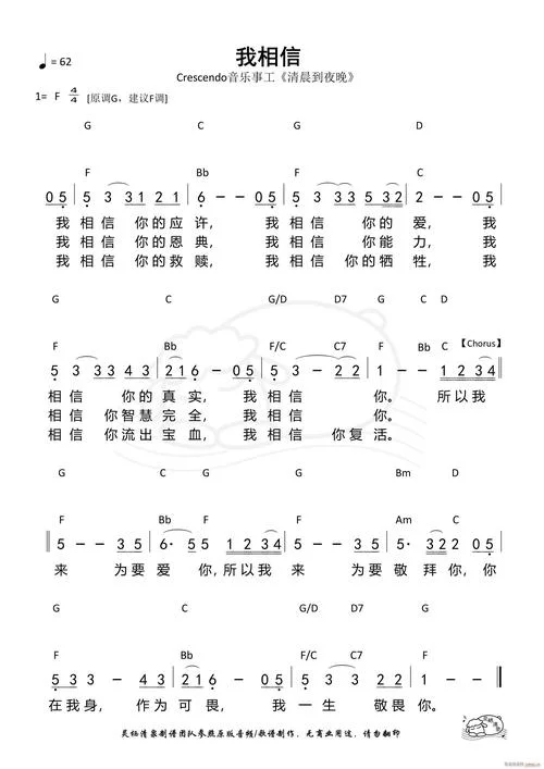 我相信的歌词是谁写的_1