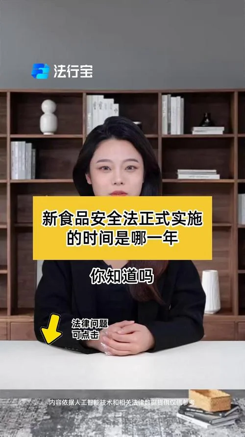 食品法是哪一年颁布的_1