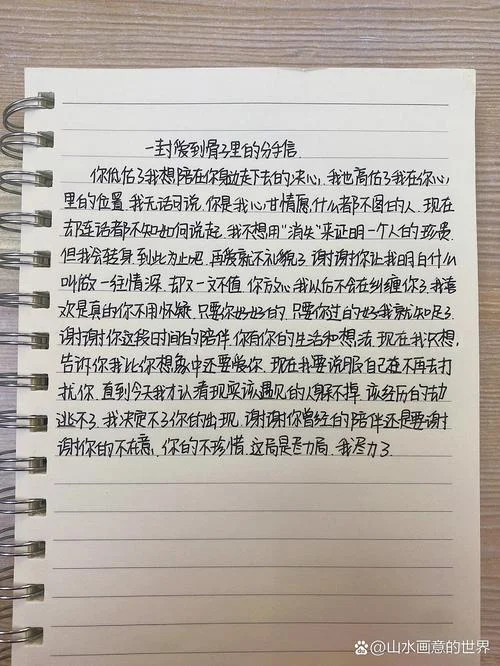 分手后写信怎么写_2