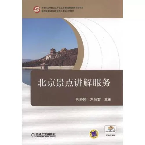 北京景点讲解_2