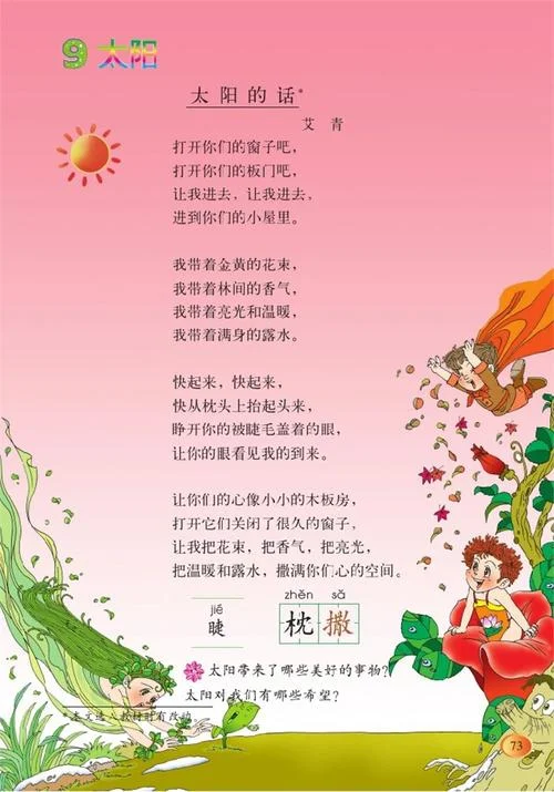 太阳的话出自哪里_2