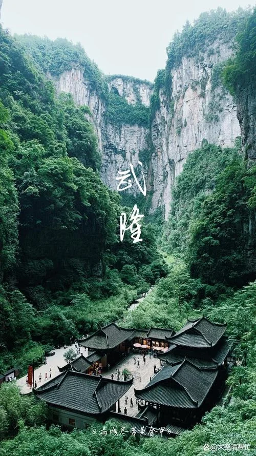 武隆天坑地缝旅游攻略-武隆天坑地缝游