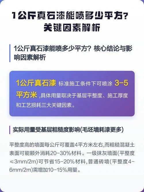 一平方用多少真石漆_1