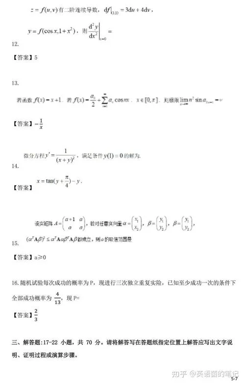 2012数学一考研真题答案_2