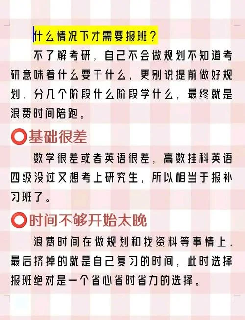 考研班什么时候报-考研班何时报名