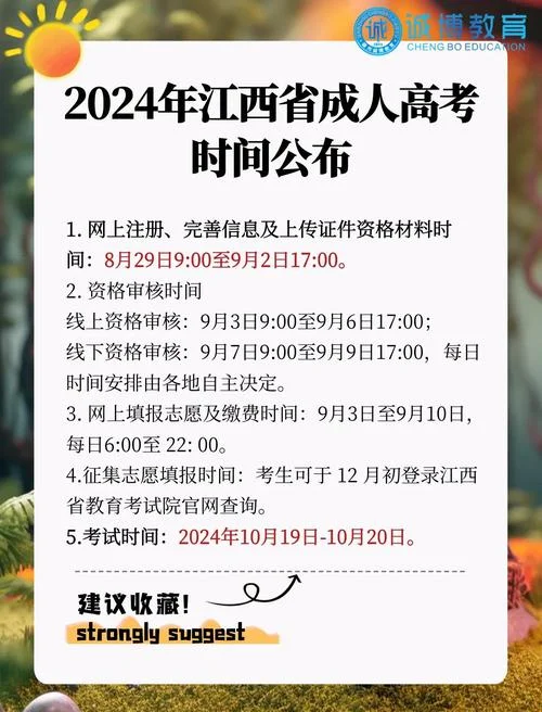 成考报考的时间_1