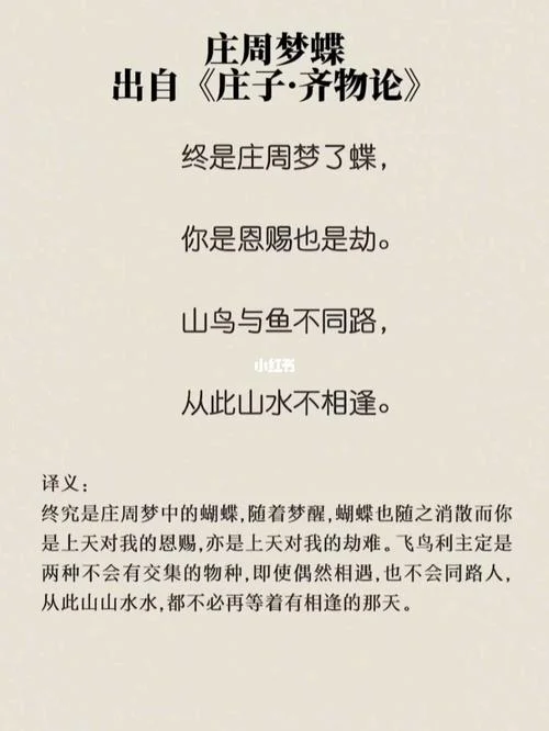 庄周梦蝶的典故出自哪_2
