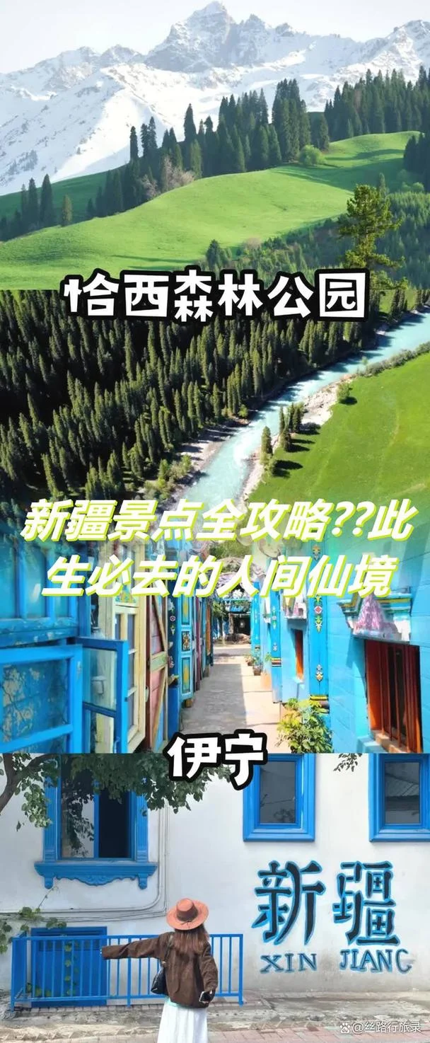 新疆省旅游攻略_2