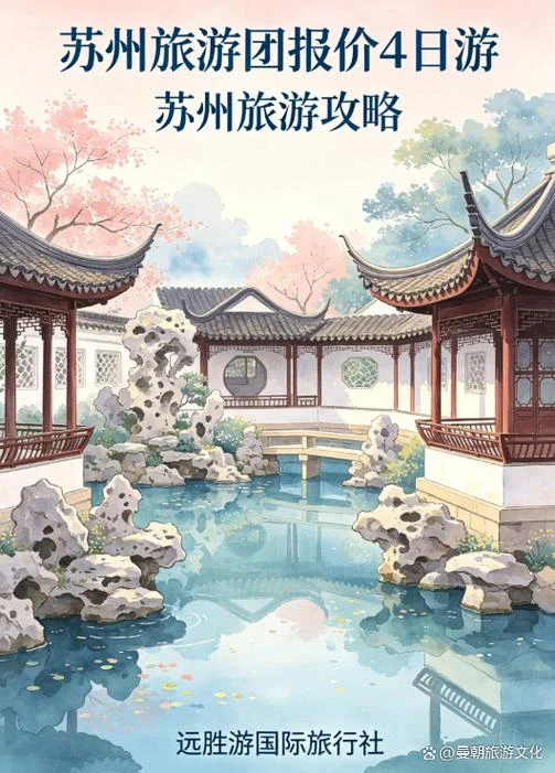 苏州四日游攻略及花费_2