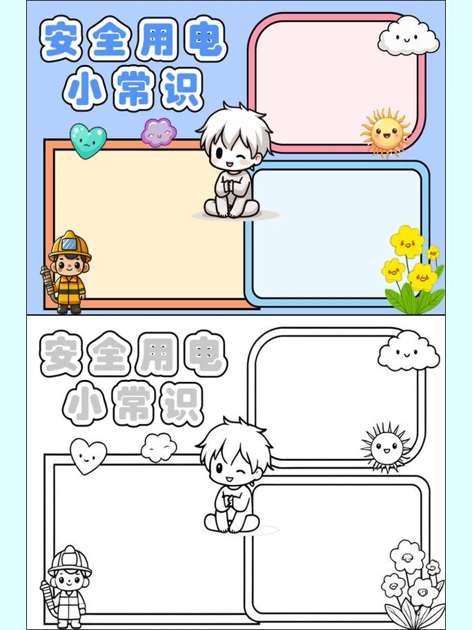 防电手抄报画框-防电报画框