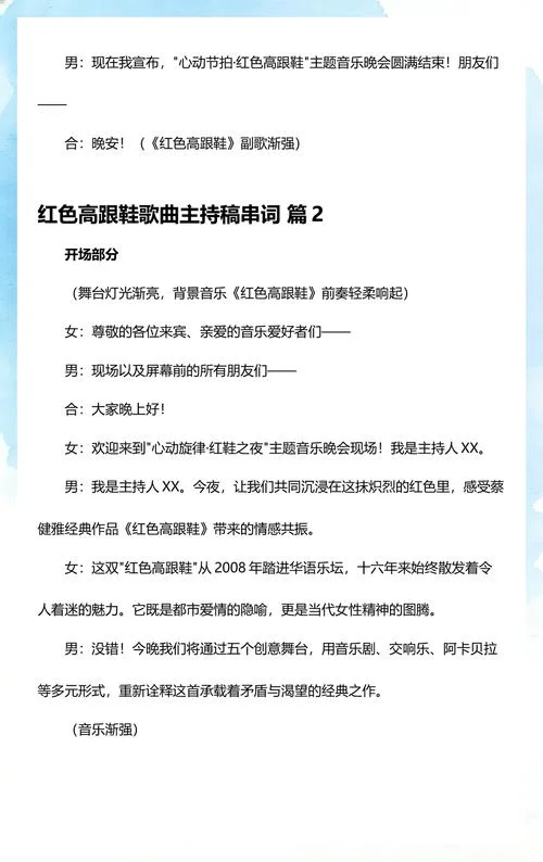 有首歌叫什么高跟鞋_1