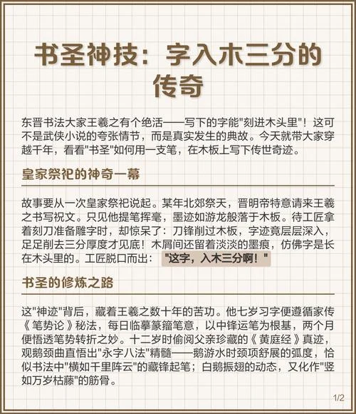 入木三分是谁写的_1