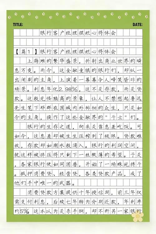 客户经理岗位心得体会-客户经理岗心得