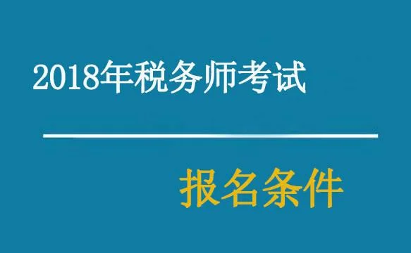 2018注册税务师成绩查询时间_1