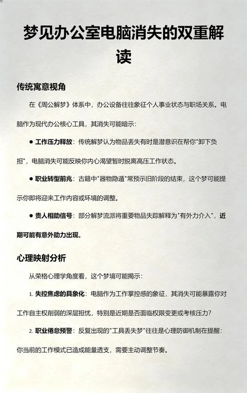 梦见搬办公室预示什么_2