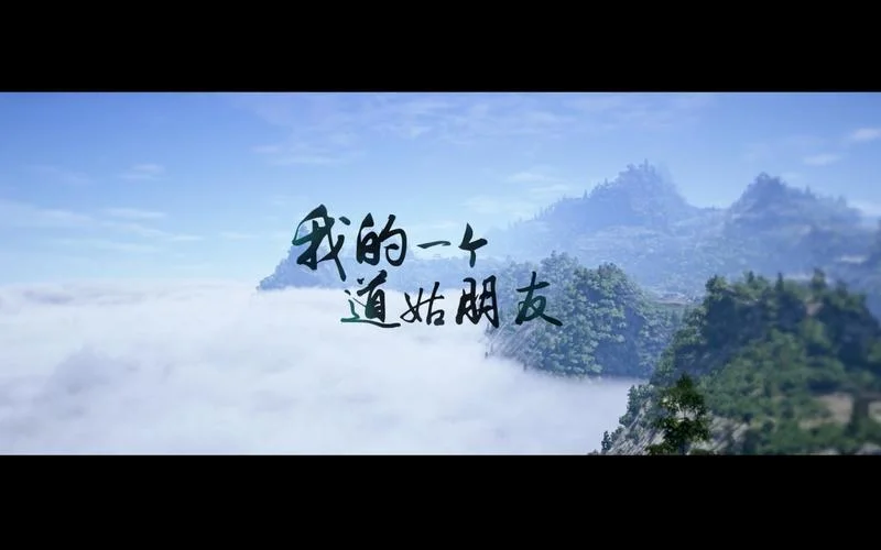 我的一个道姑朋友出处_2