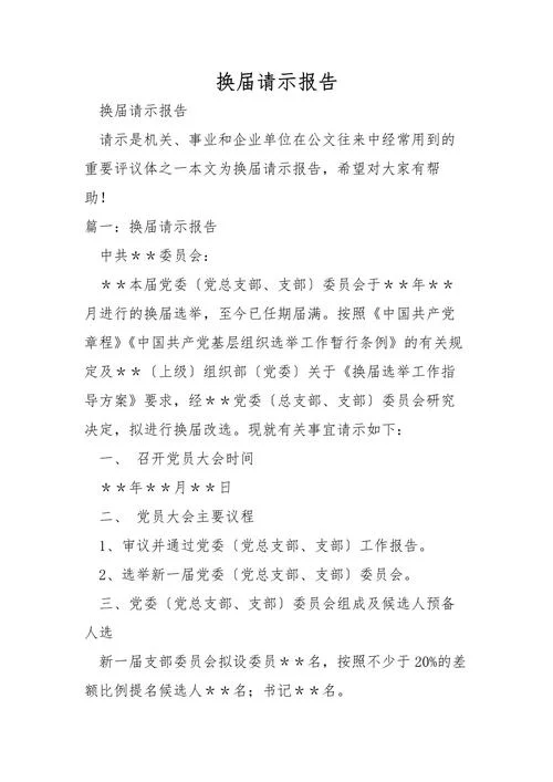 请示的格式和要求_2