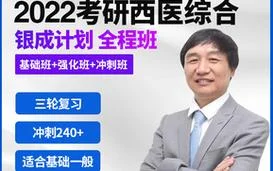 贺银成考研培训班杨-贺银成考研杨