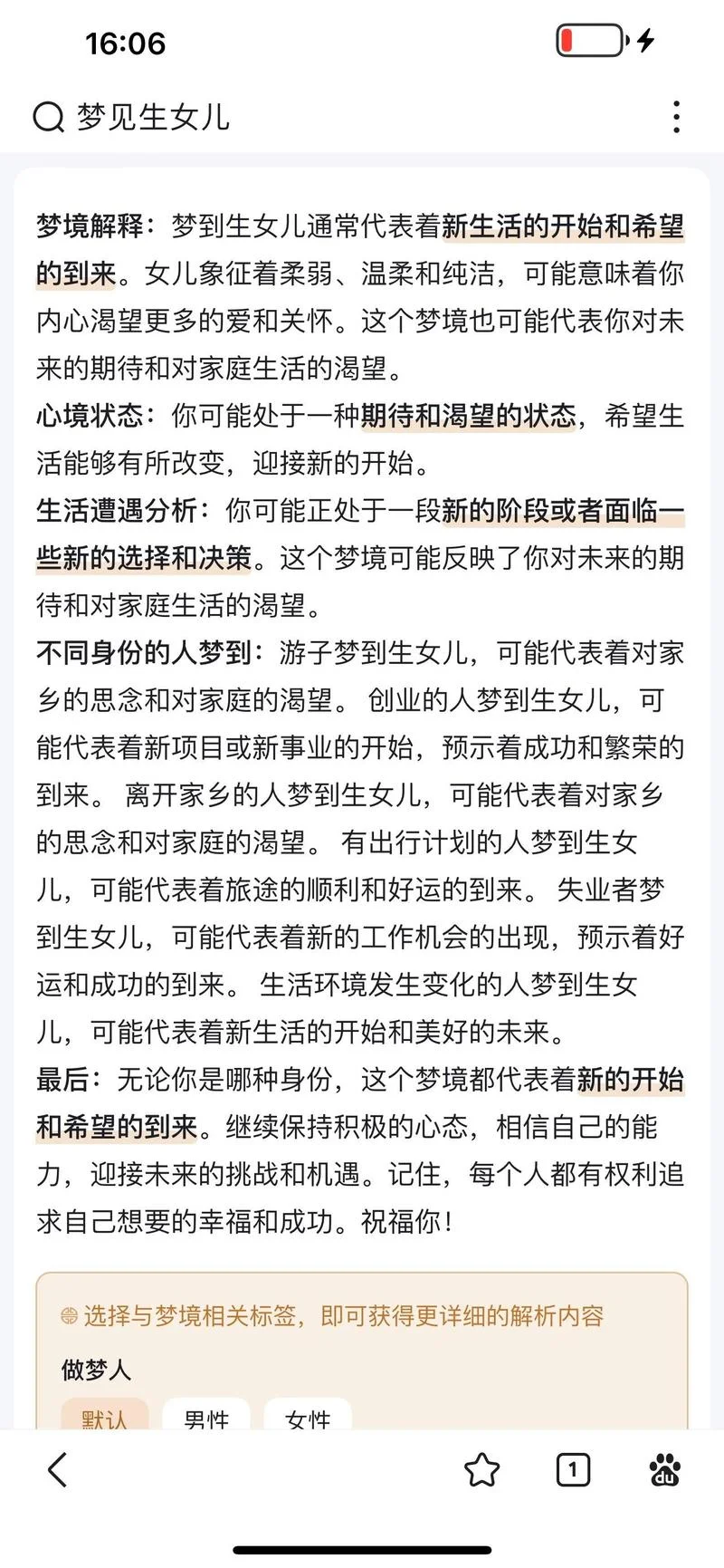没怀孕做梦生了儿子-梦生子非孕